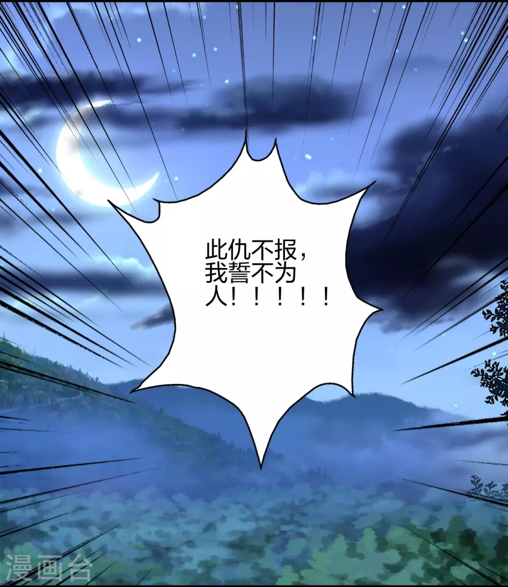 第355话 剑斩老狗！ 第47页