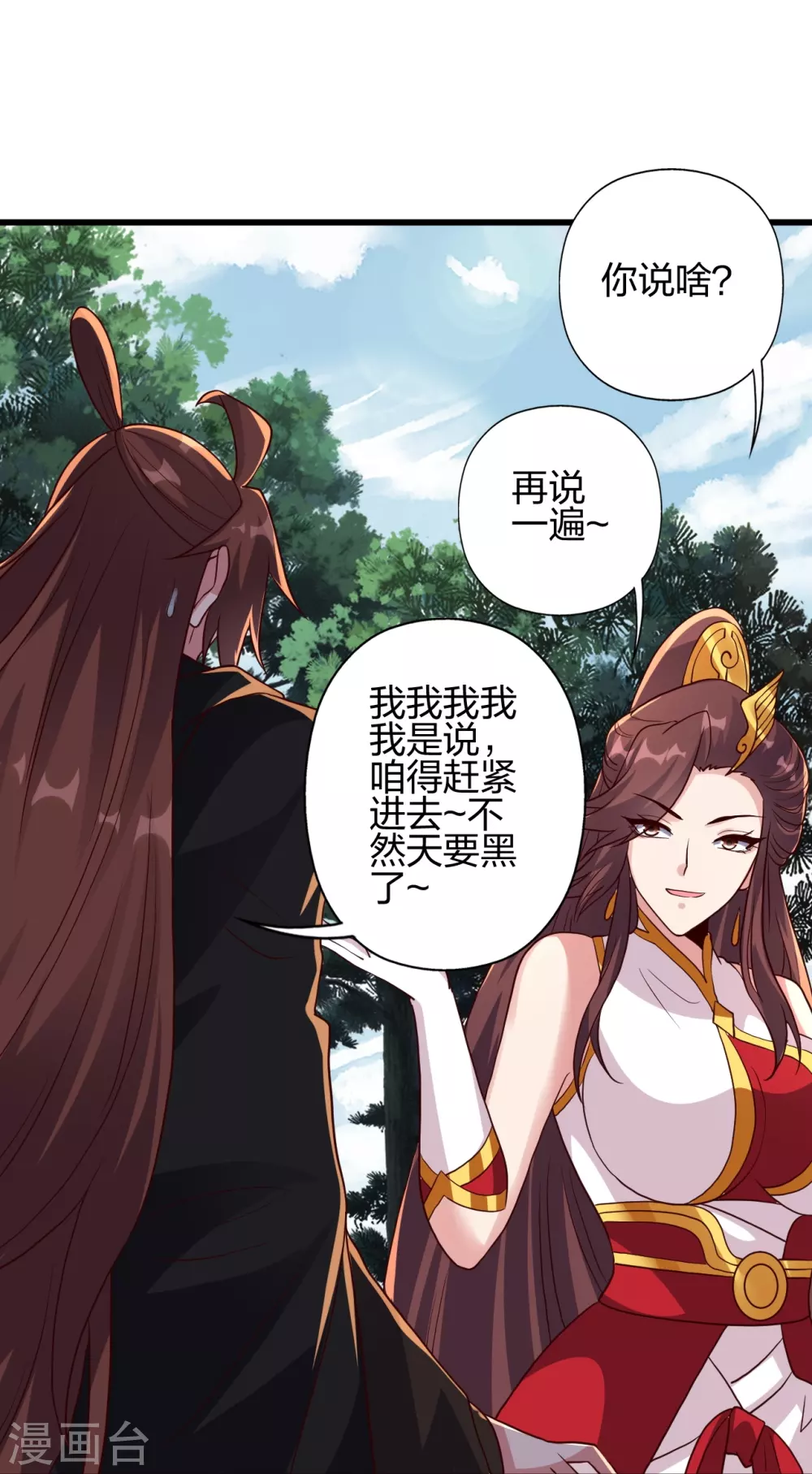 第355话 剑斩老狗！ 第56页