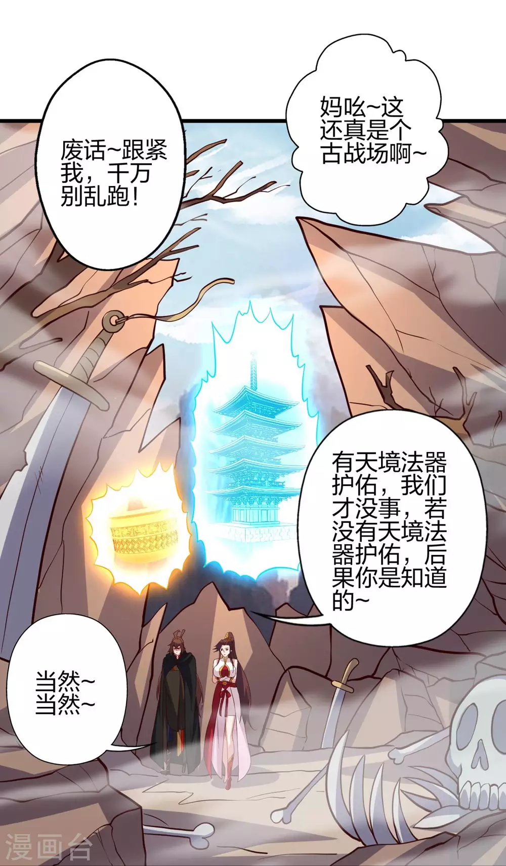 第355话 剑斩老狗！ 第68页