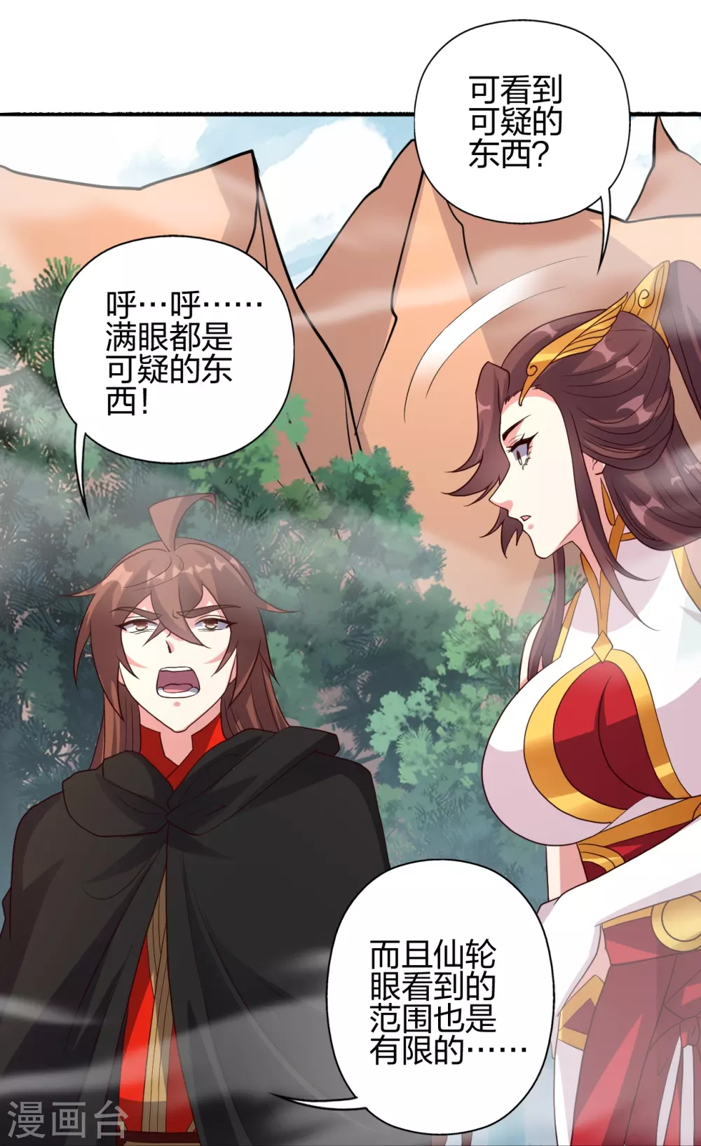 第355话 剑斩老狗！ 第77页