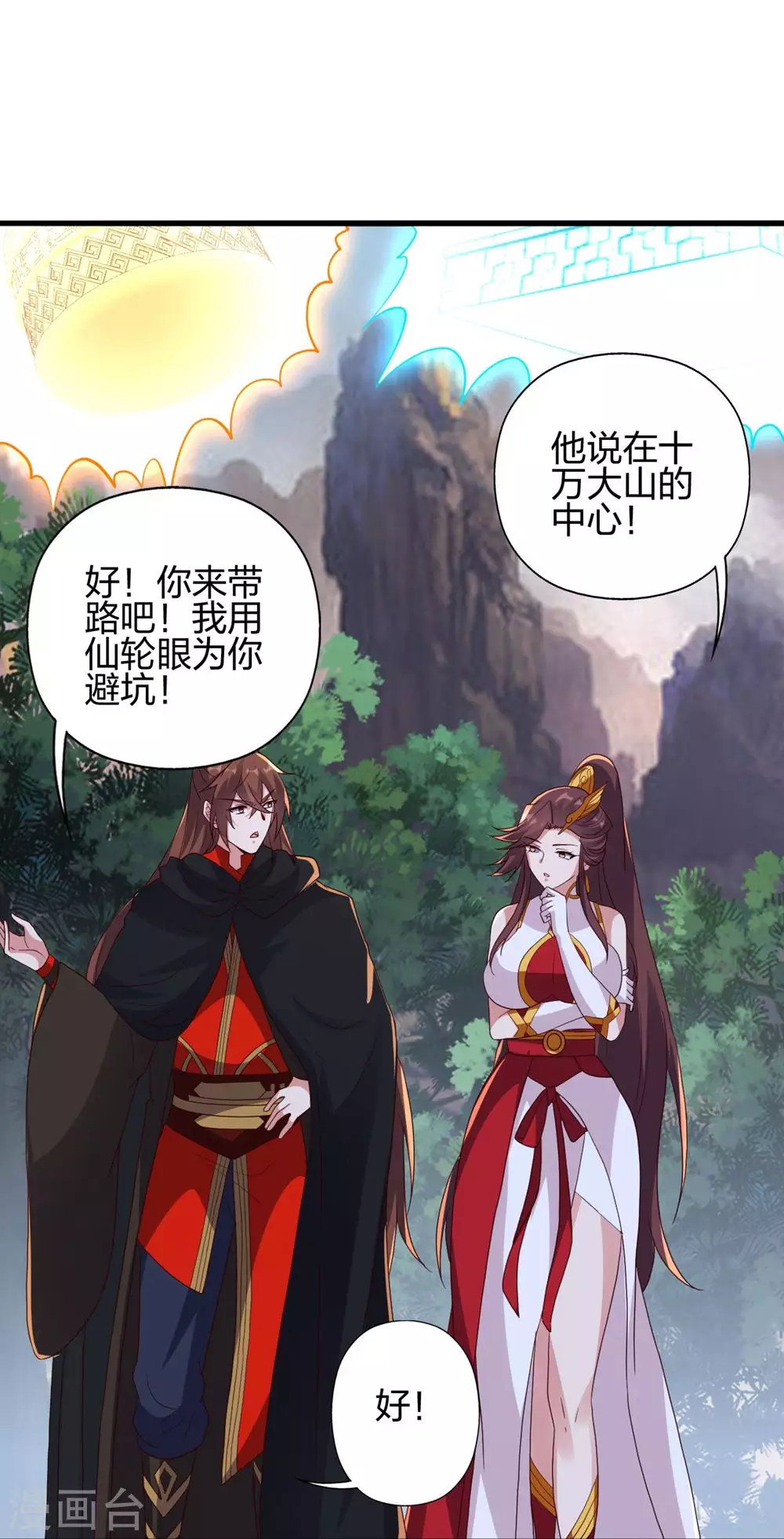 第355话 剑斩老狗！ 第81页