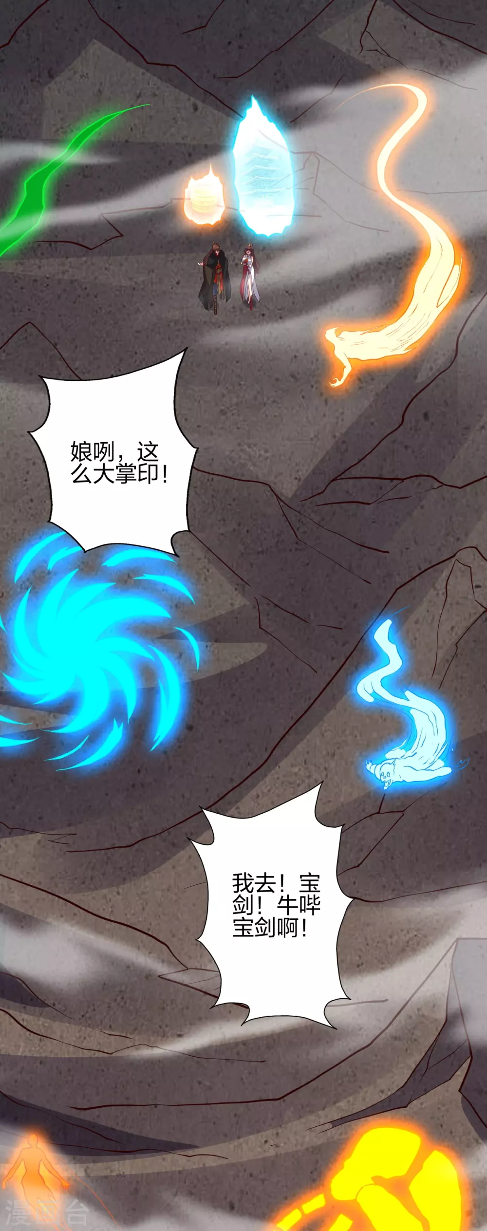 第355话 剑斩老狗！ 第85页