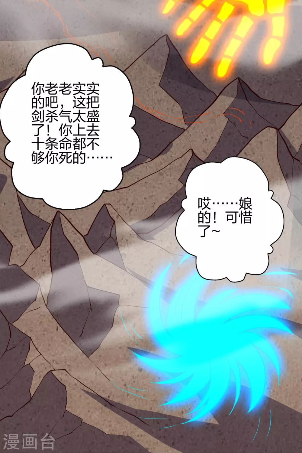 第355话 剑斩老狗！ 第86页
