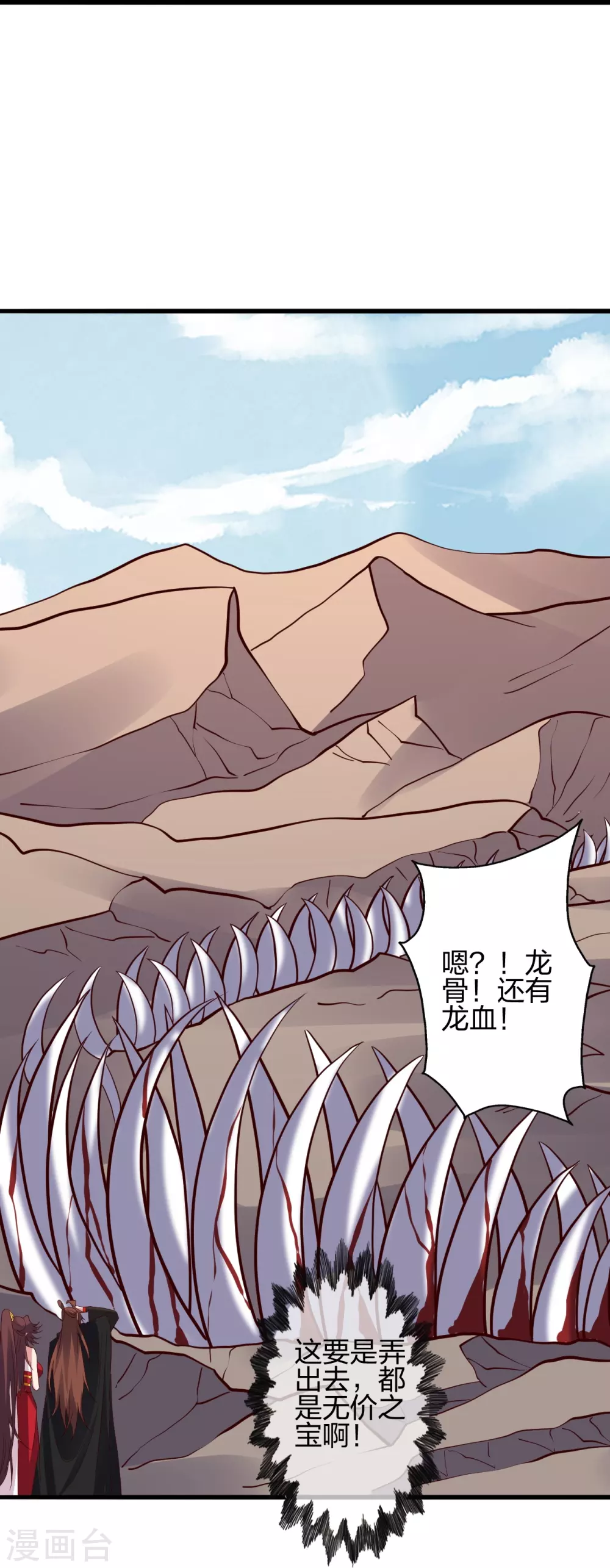 第355话 剑斩老狗！ 第87页