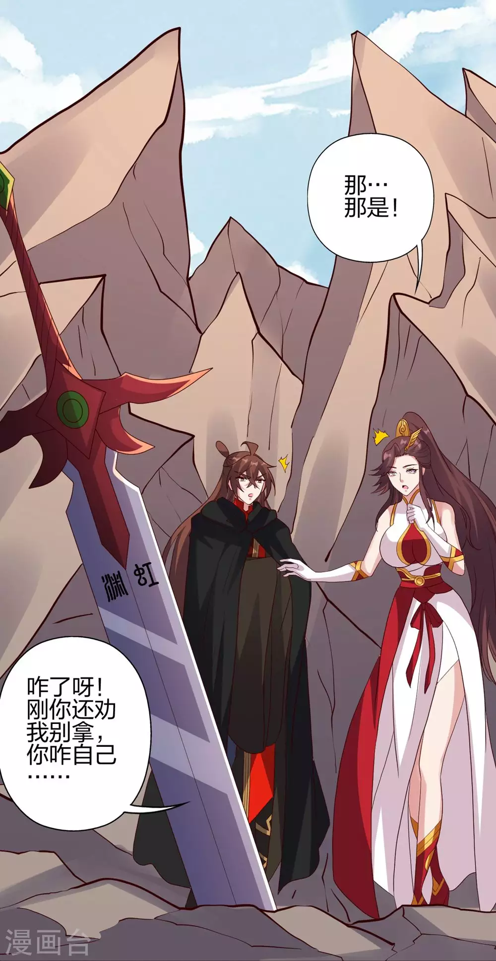 第355话 剑斩老狗！ 第93页