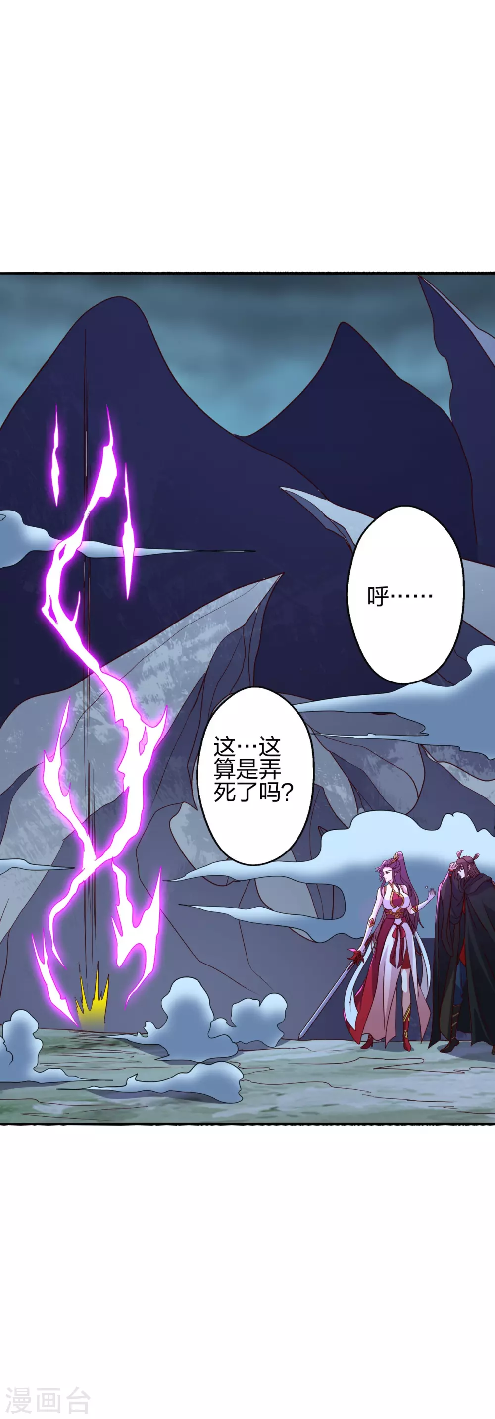 第357话 叶辰消失！ 第8页