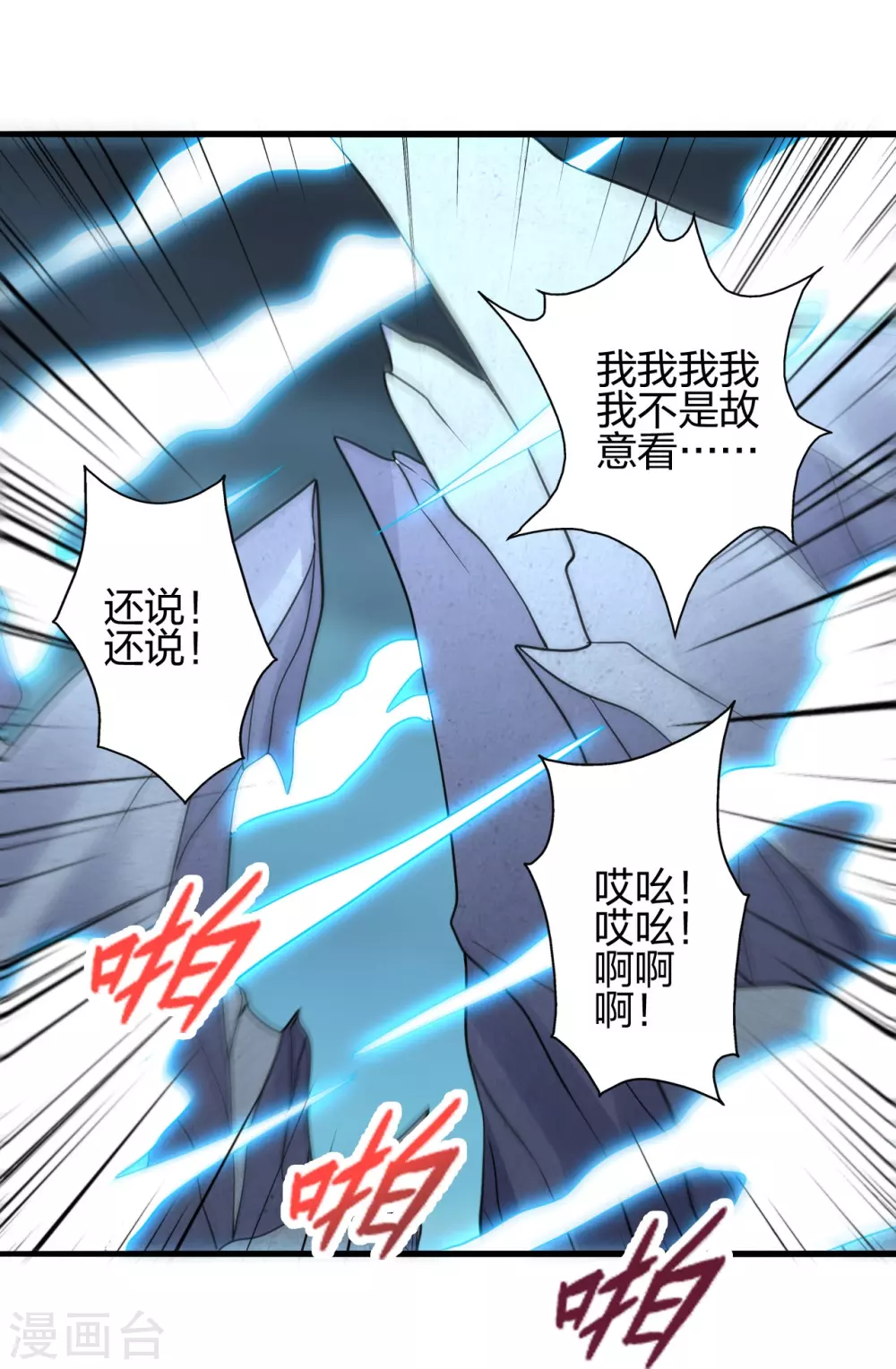 第357话 叶辰消失！ 第34页