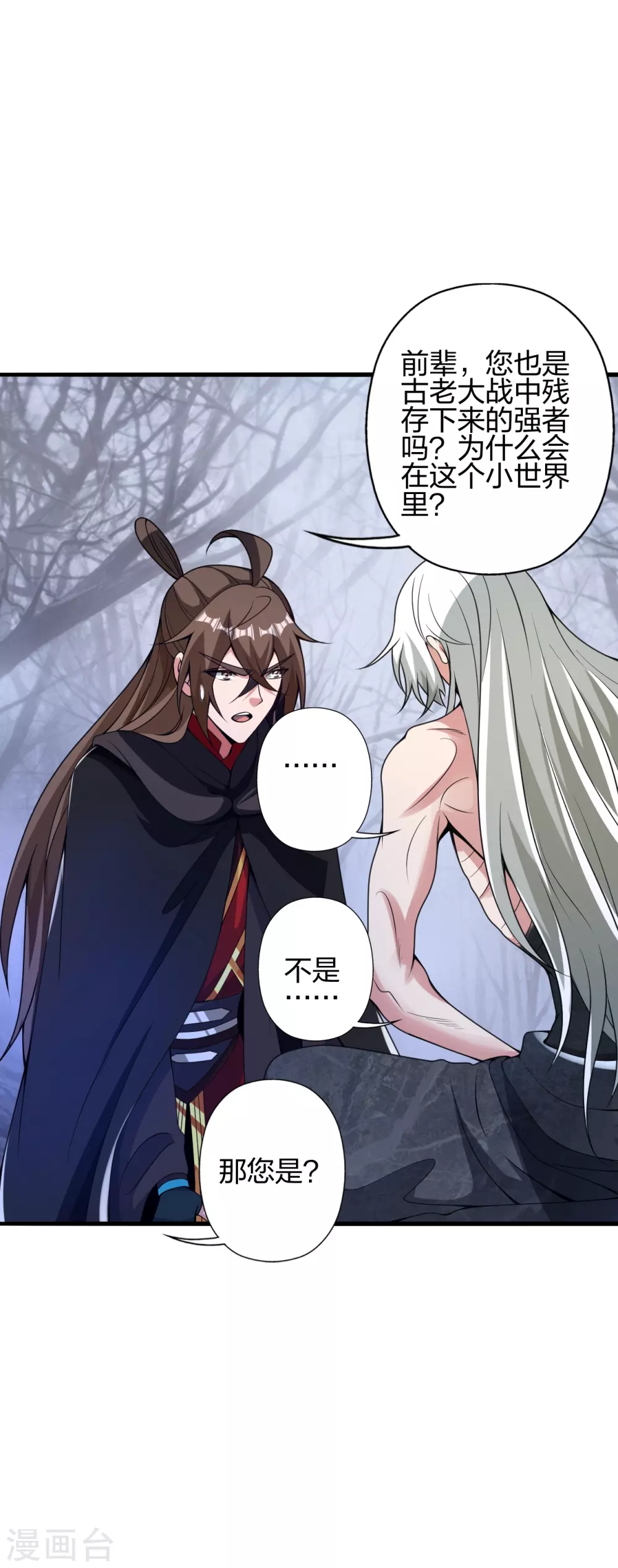 第357话 叶辰消失！ 第76页