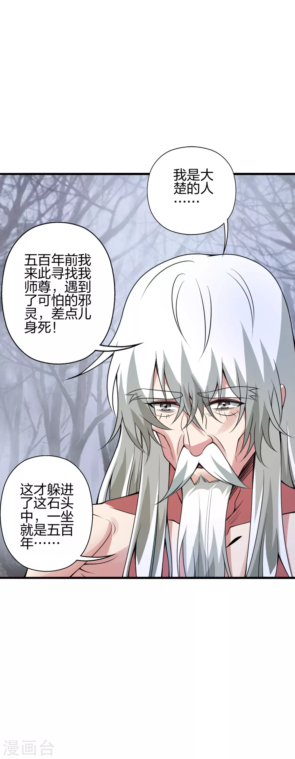 第357话 叶辰消失！ 第77页