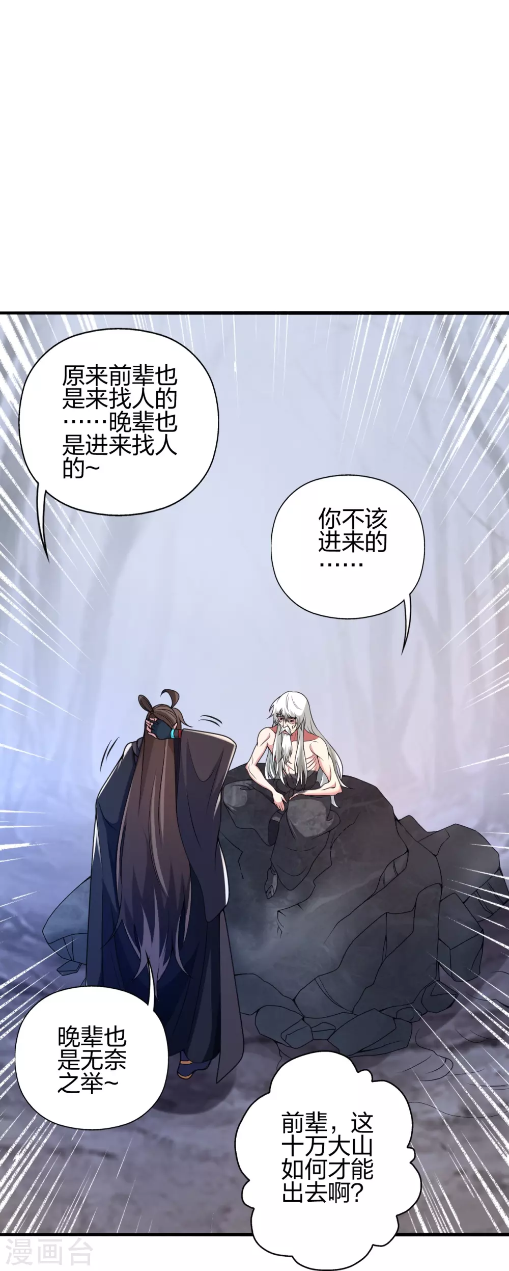 第357话 叶辰消失！ 第78页