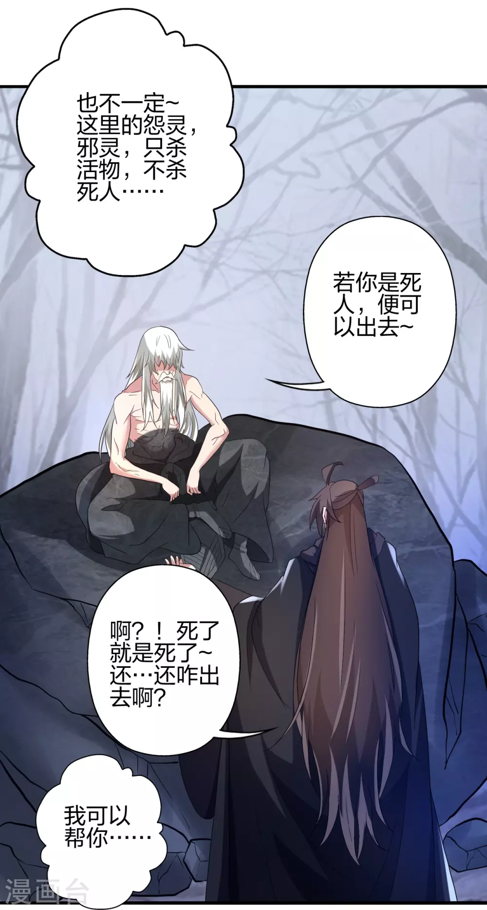 第357话 叶辰消失！ 第86页