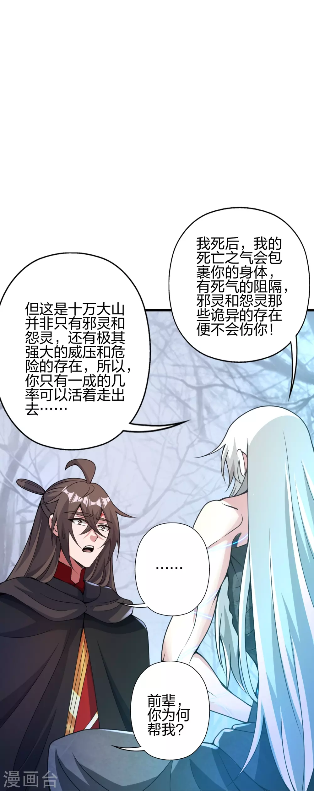 第357话 叶辰消失！ 第90页