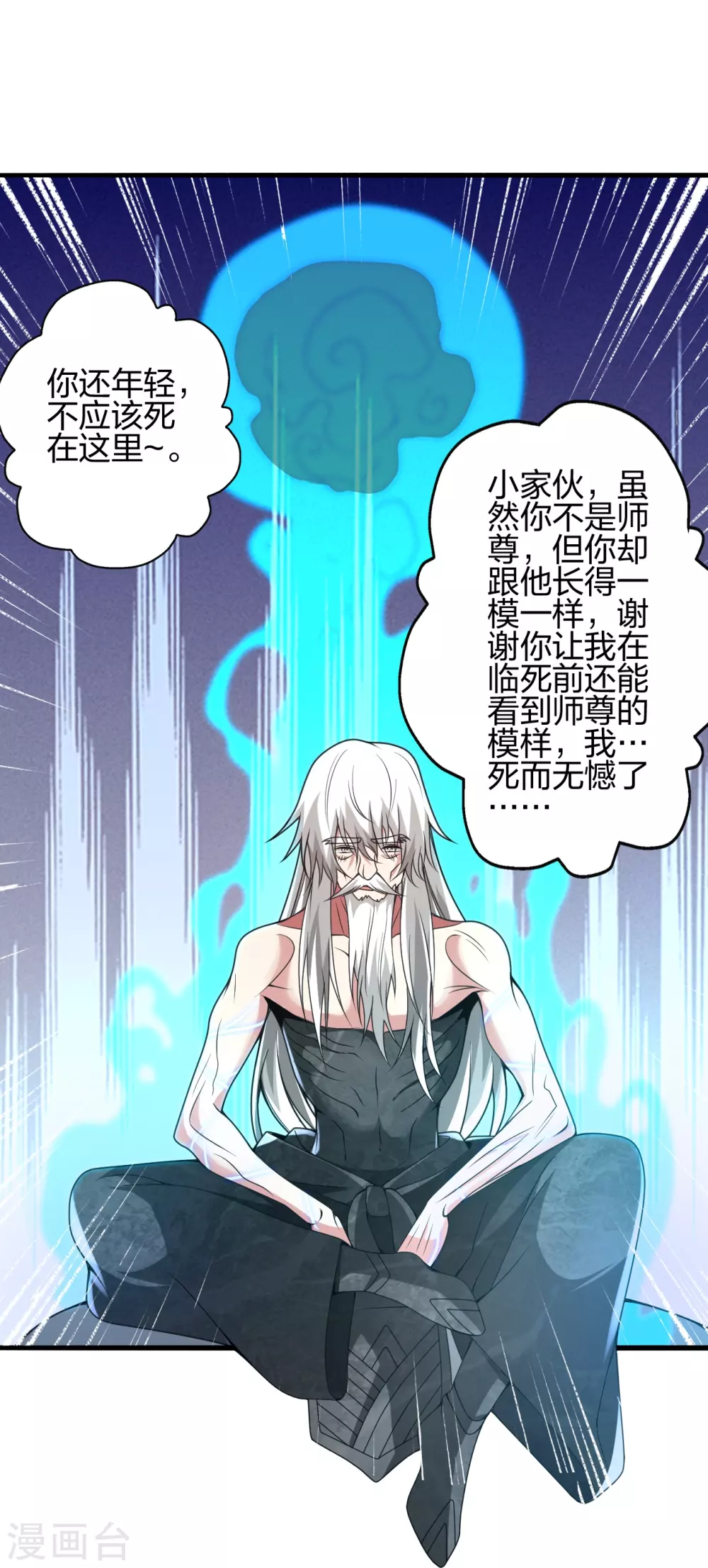 第357话 叶辰消失！ 第92页