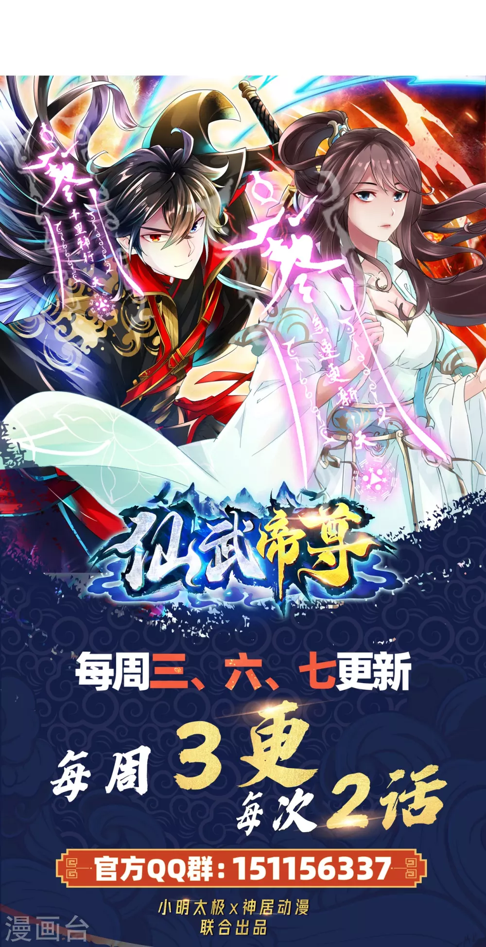 第357话 叶辰消失！ 第103页