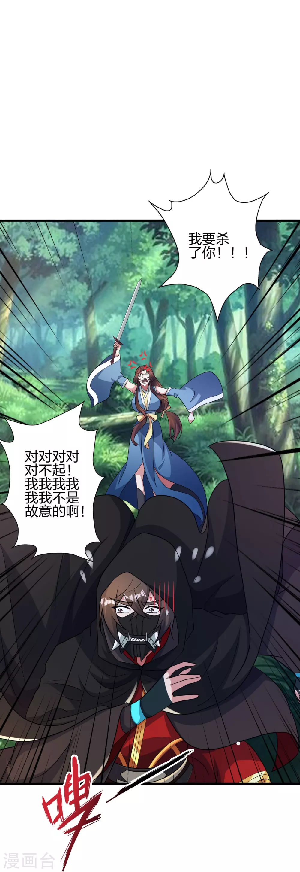 第359话 又被绑了！ 第4页