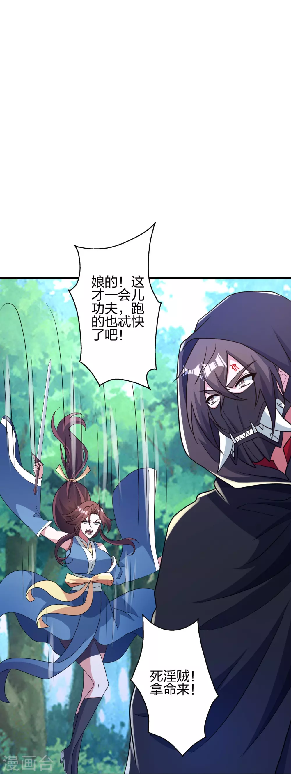 第359话 又被绑了！ 第10页