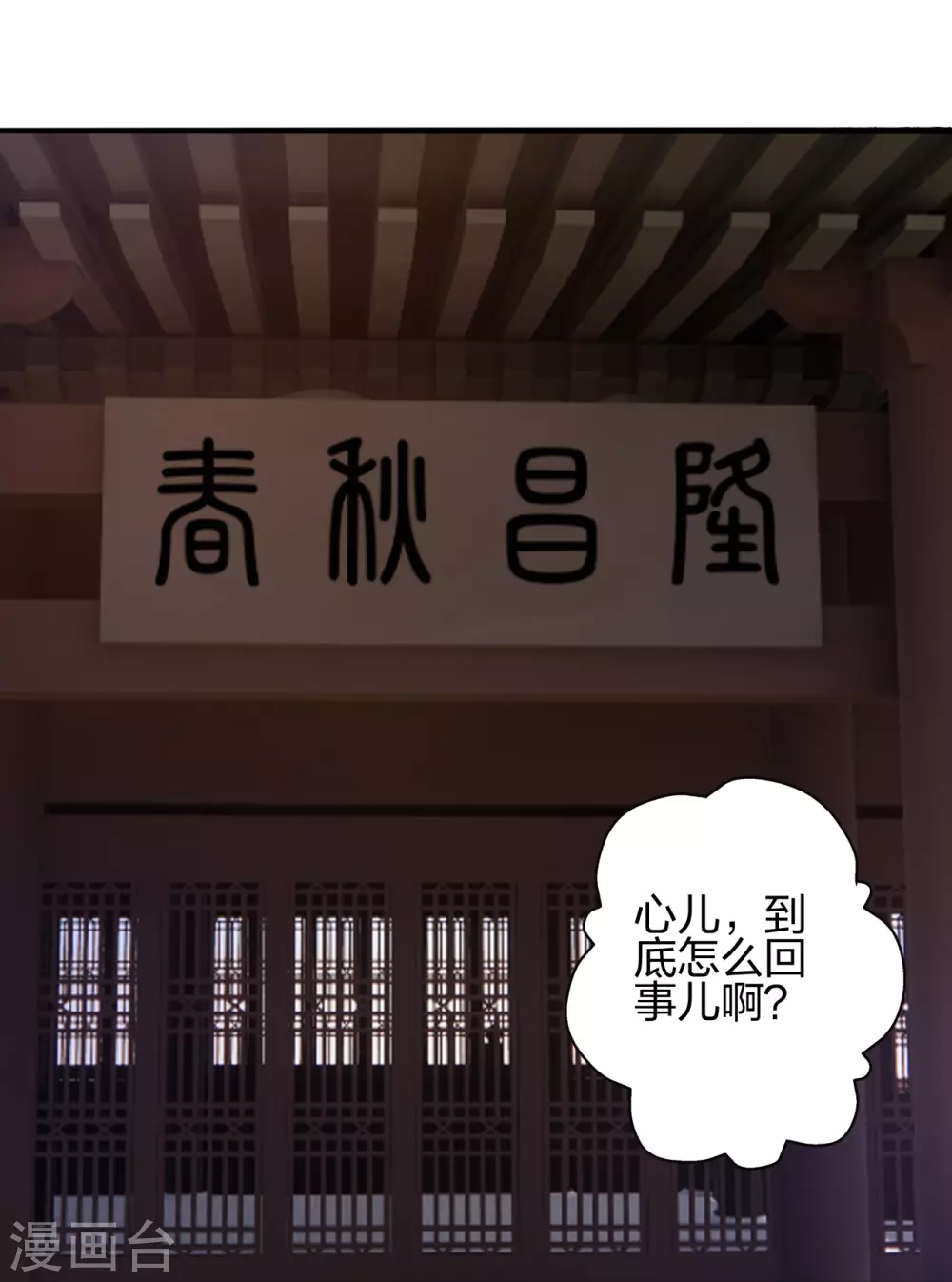第359话 又被绑了！ 第31页