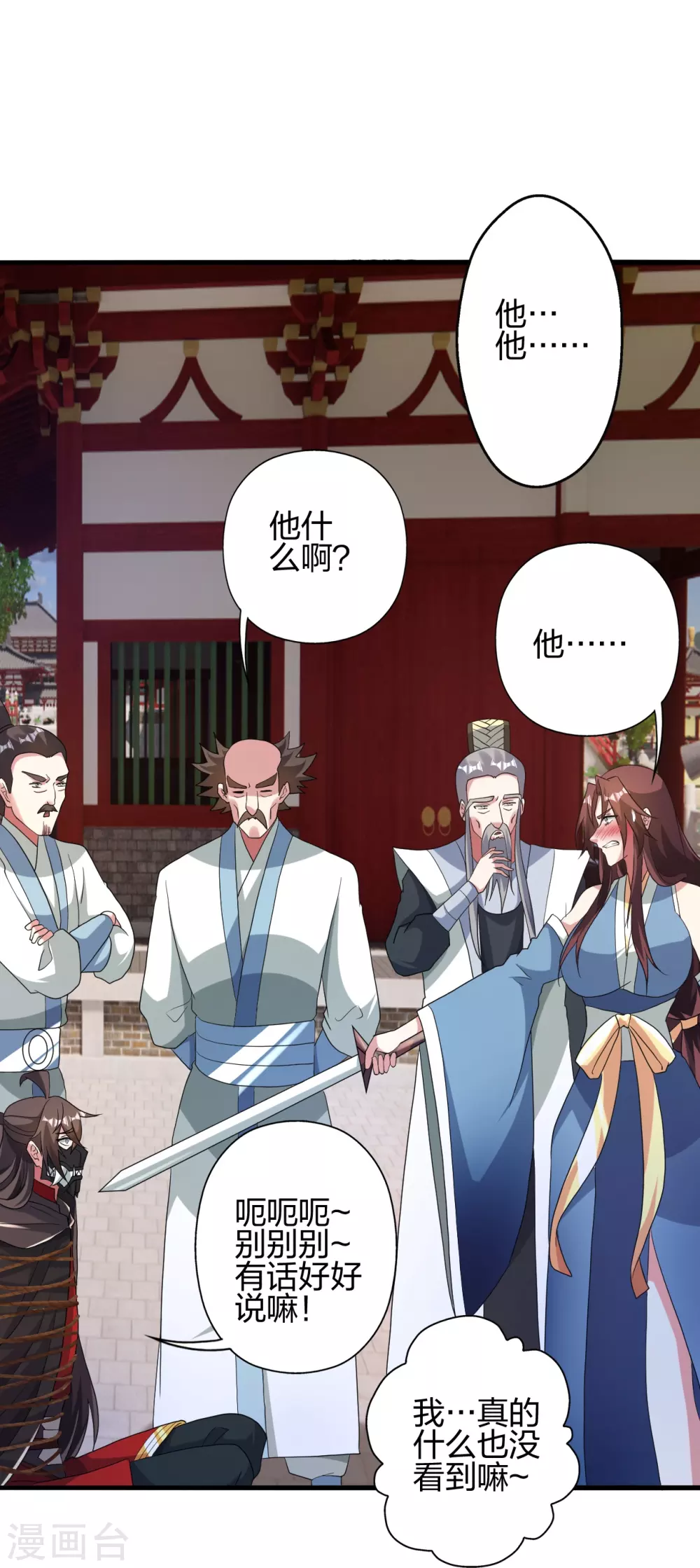 第359话 又被绑了！ 第35页