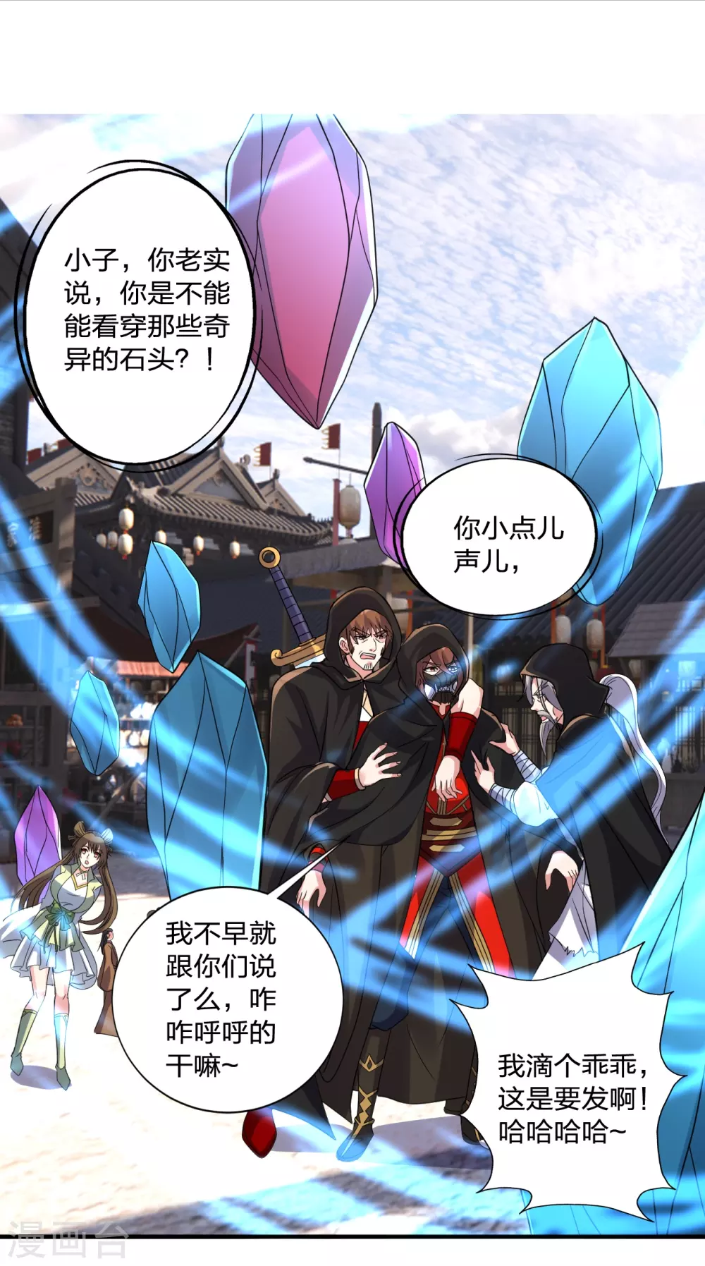 第349话 看不透的石头！ 第2页