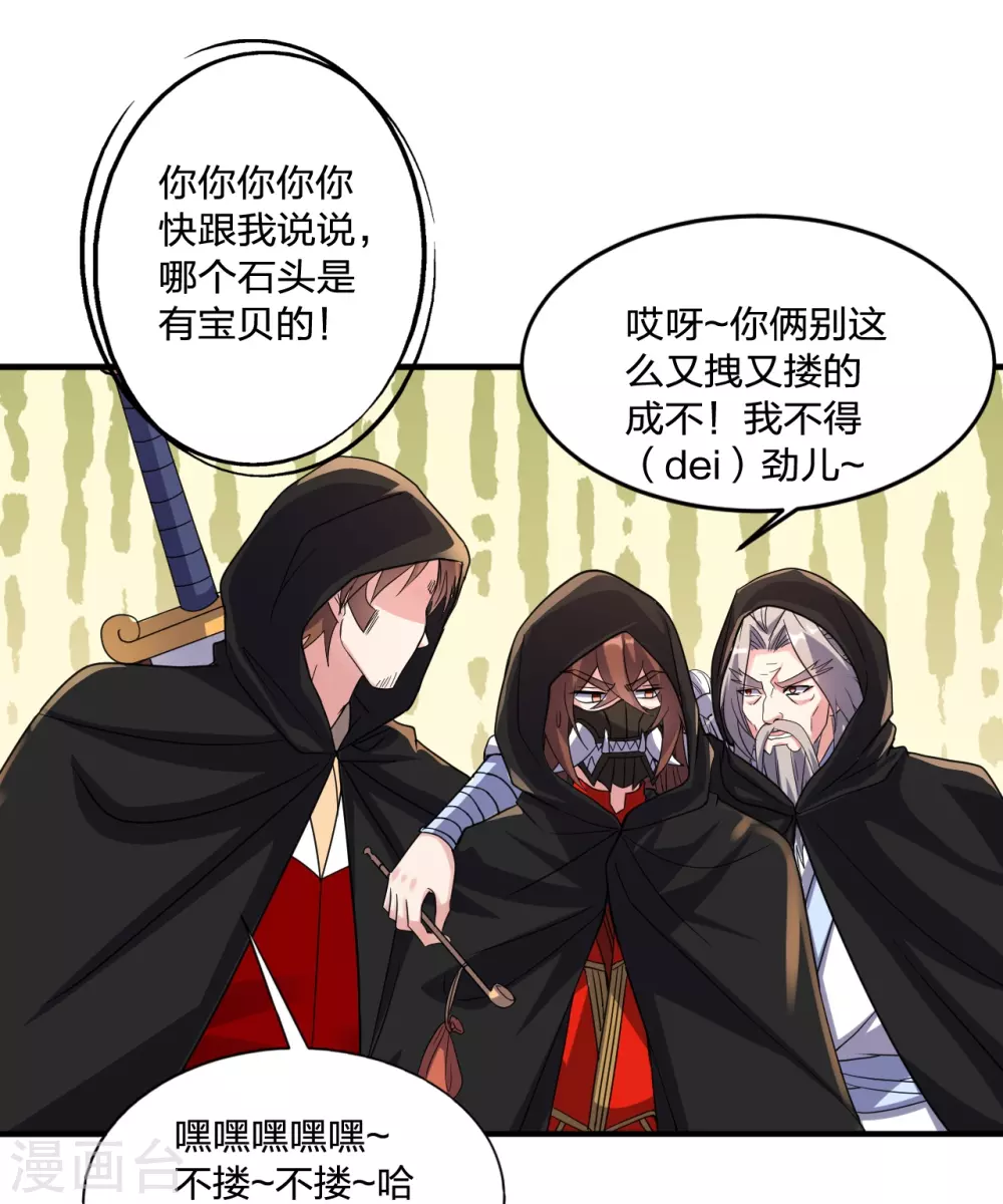 第349话 看不透的石头！ 第3页