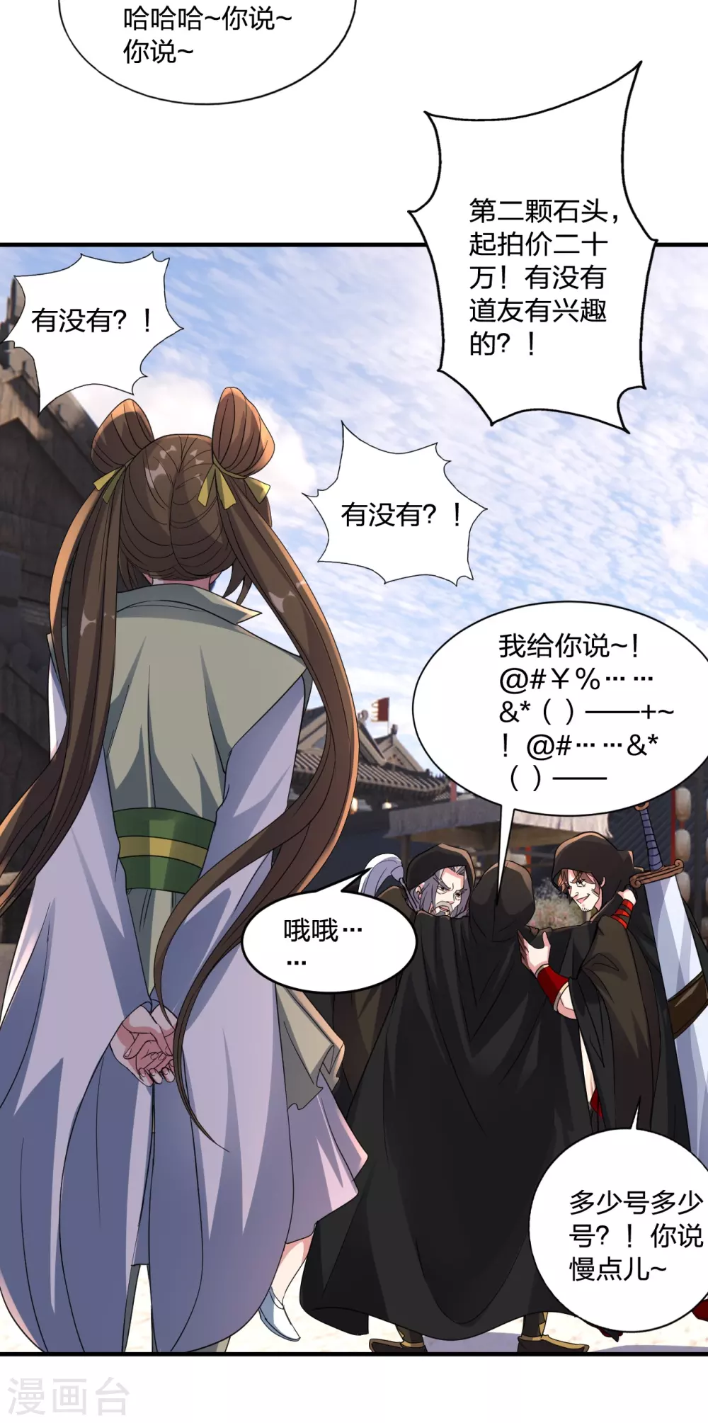 第349话 看不透的石头！ 第4页