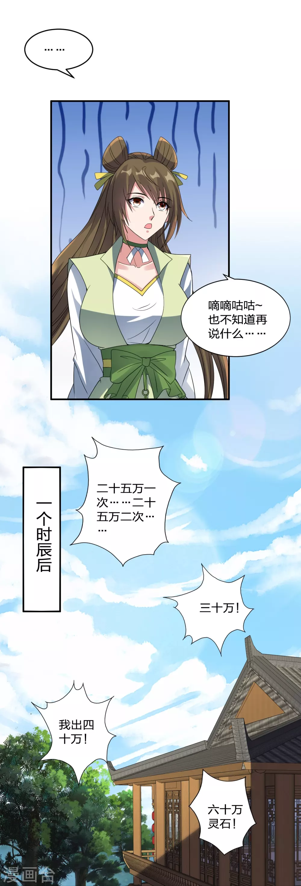 第349话 看不透的石头！ 第5页