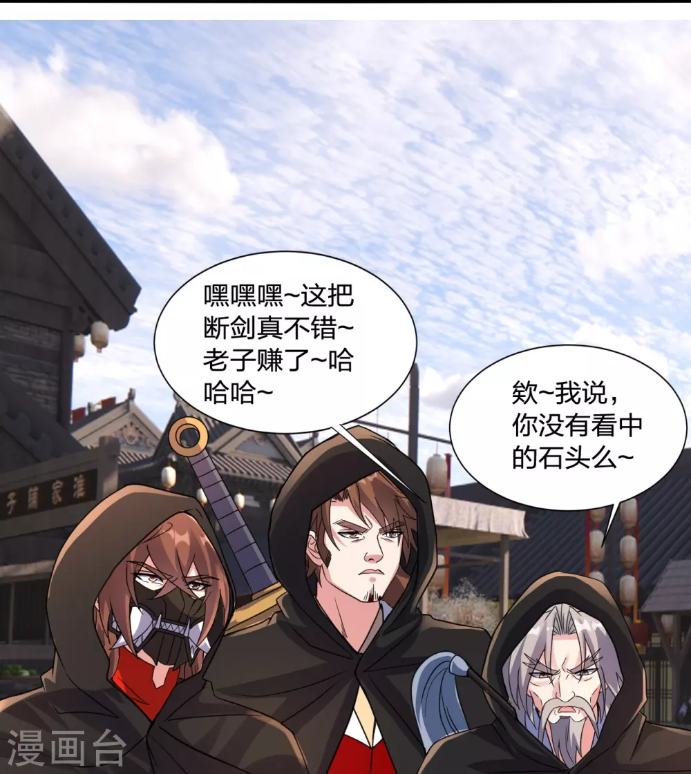 第349话 看不透的石头！ 第6页