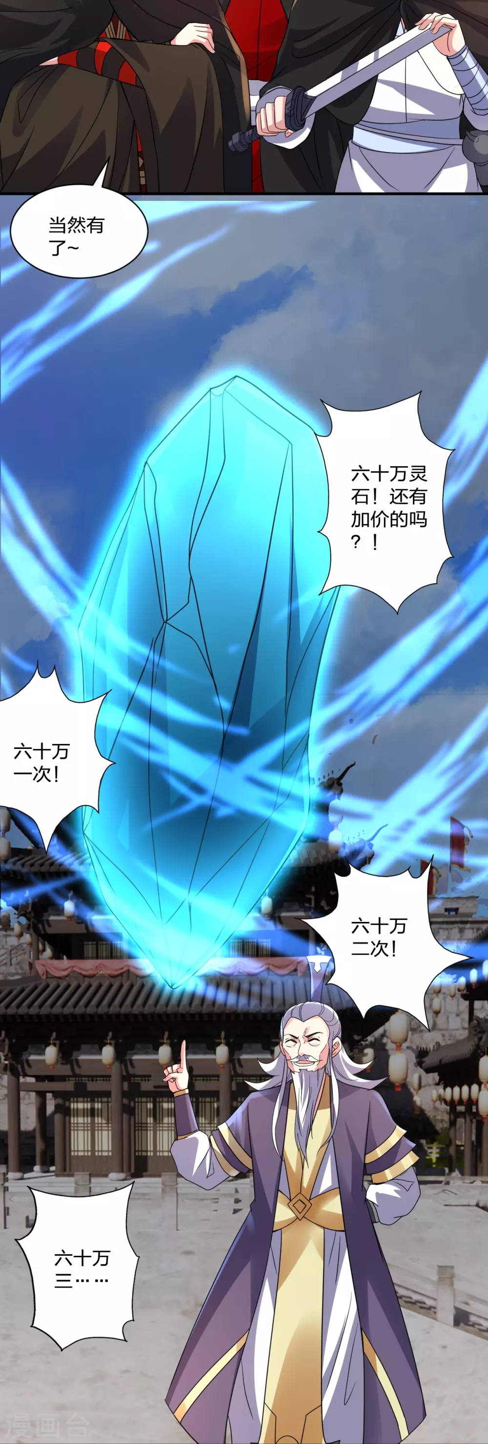 第349话 看不透的石头！ 第7页