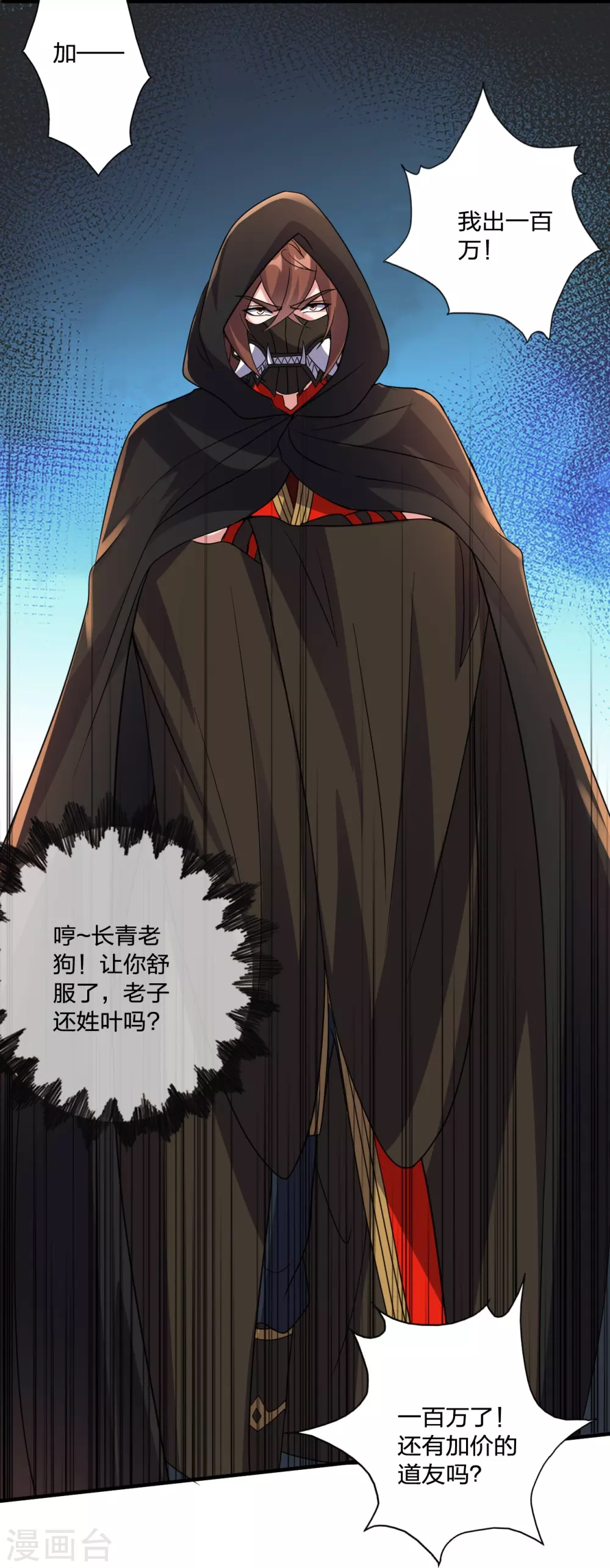 第349话 看不透的石头！ 第11页