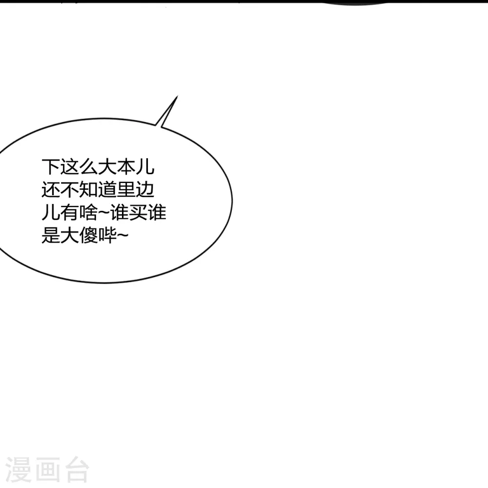 第349话 看不透的石头！ 第18页