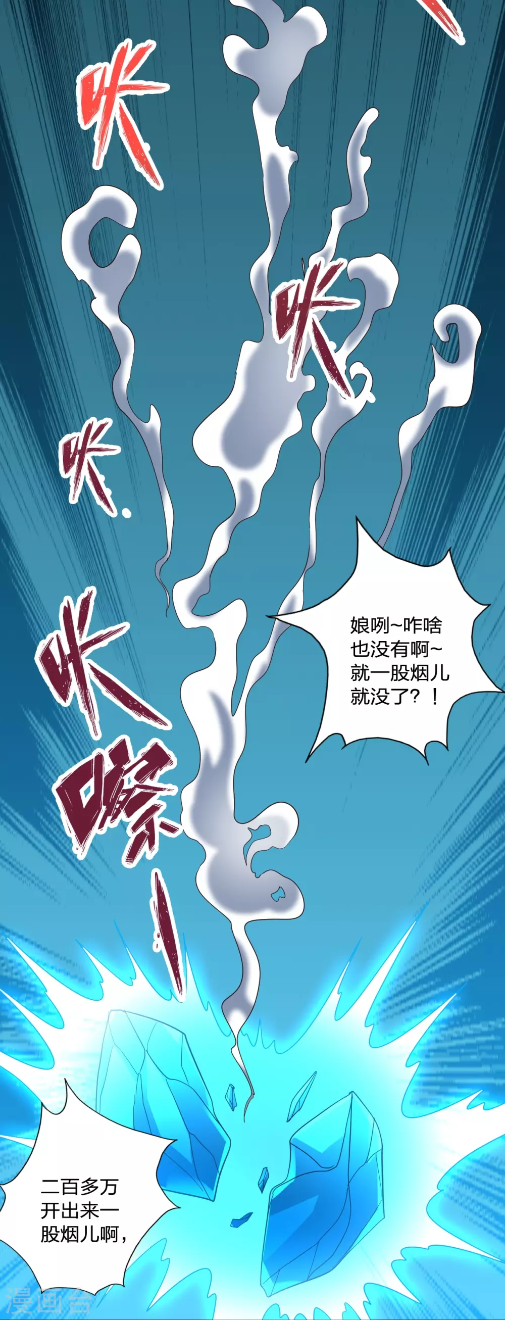 第349话 看不透的石头！ 第22页