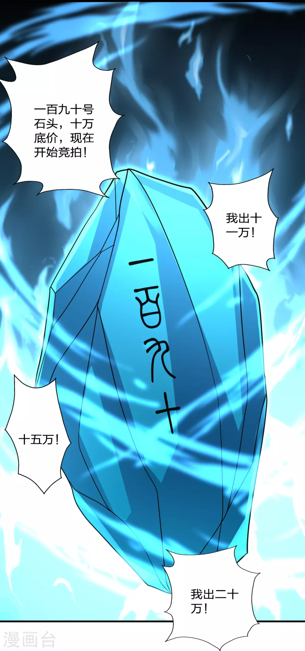 第349话 看不透的石头！ 第25页