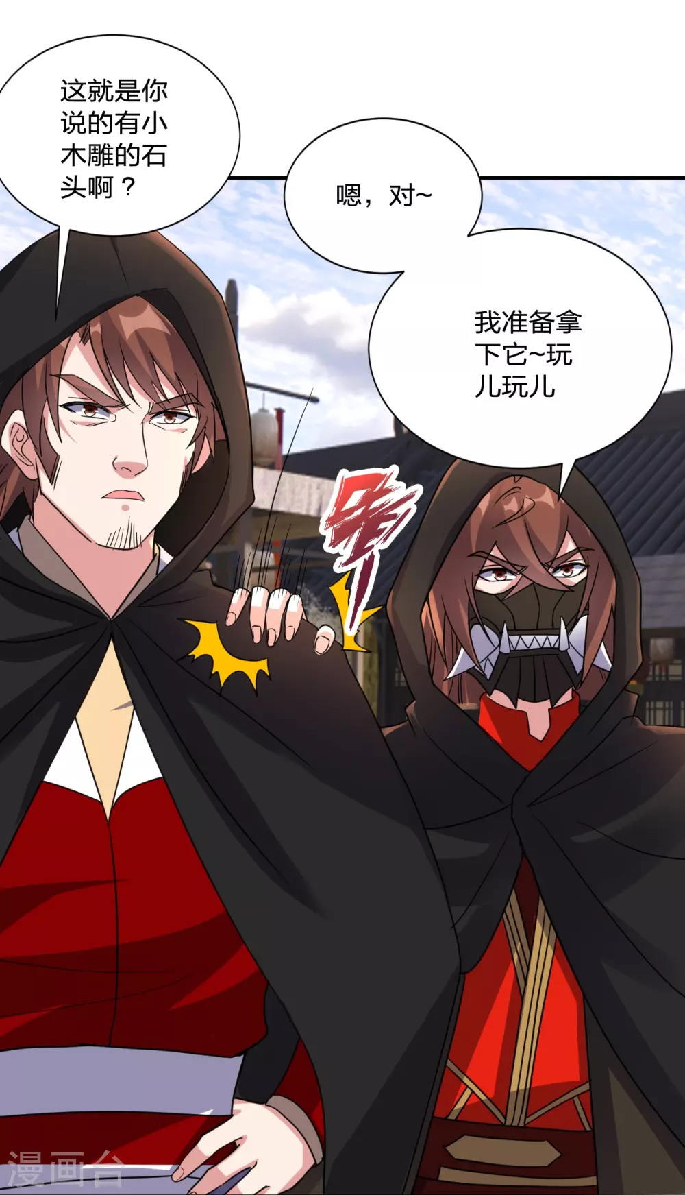 第349话 看不透的石头！ 第26页
