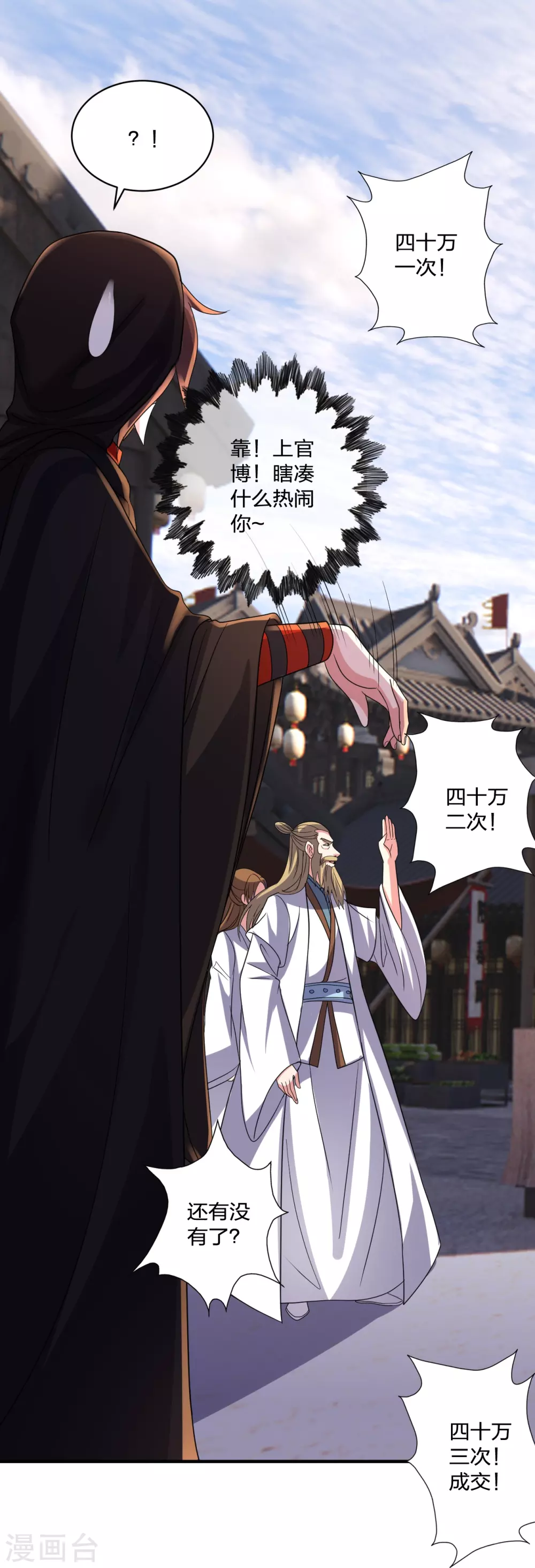 第349话 看不透的石头！ 第29页