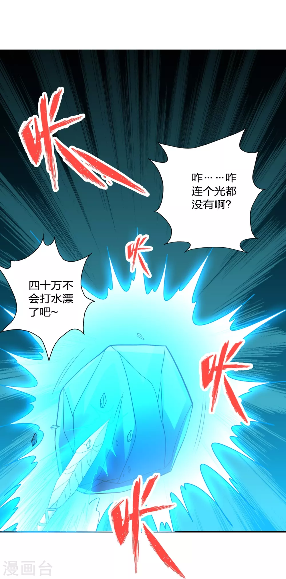 第349话 看不透的石头！ 第31页