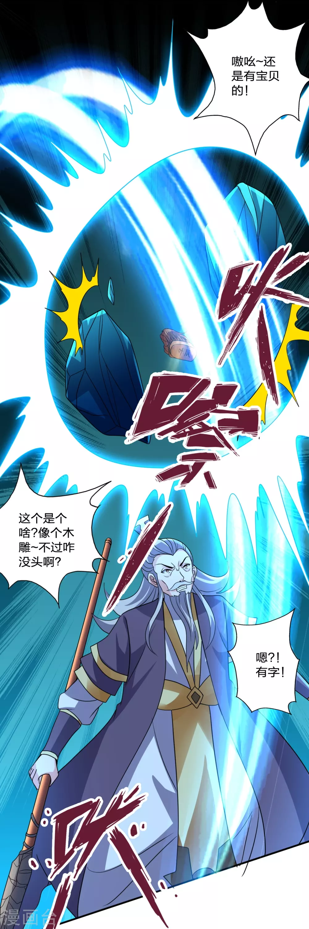 第349话 看不透的石头！ 第33页
