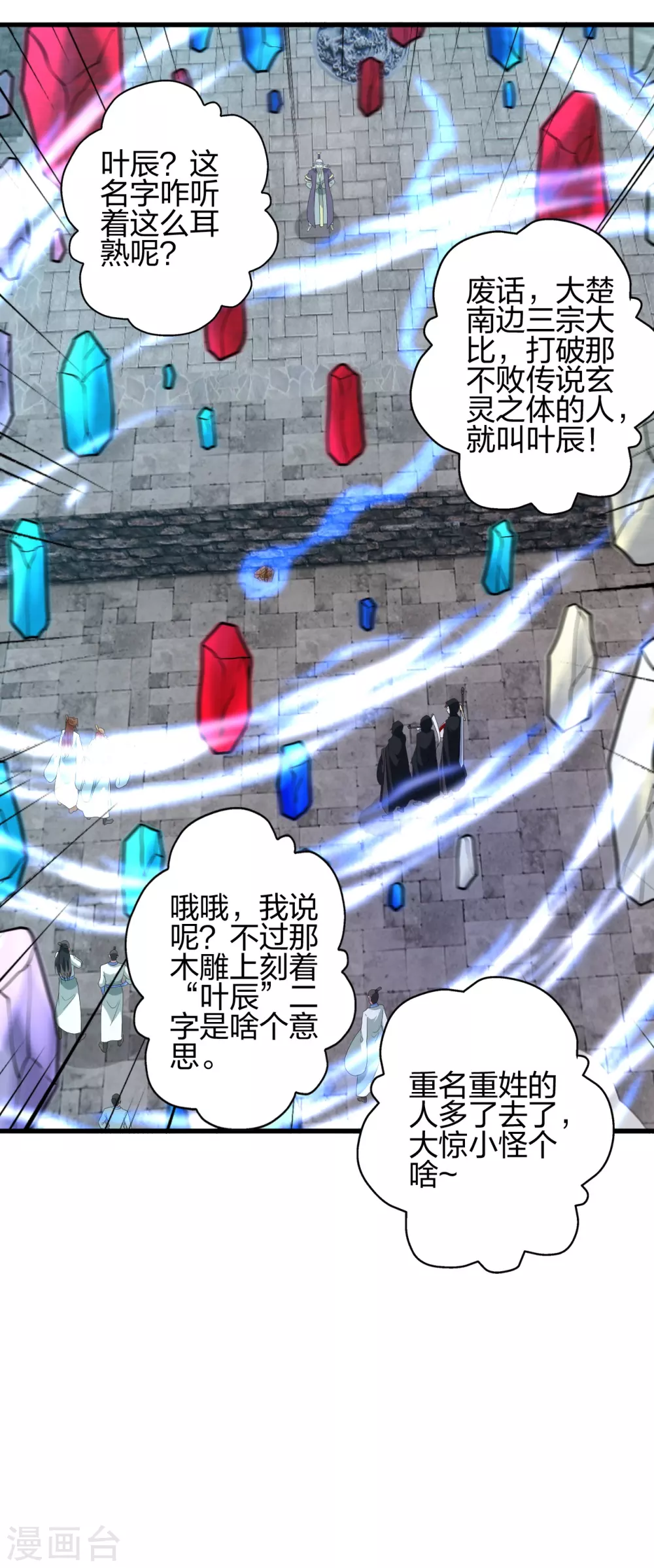 第349话 看不透的石头！ 第35页