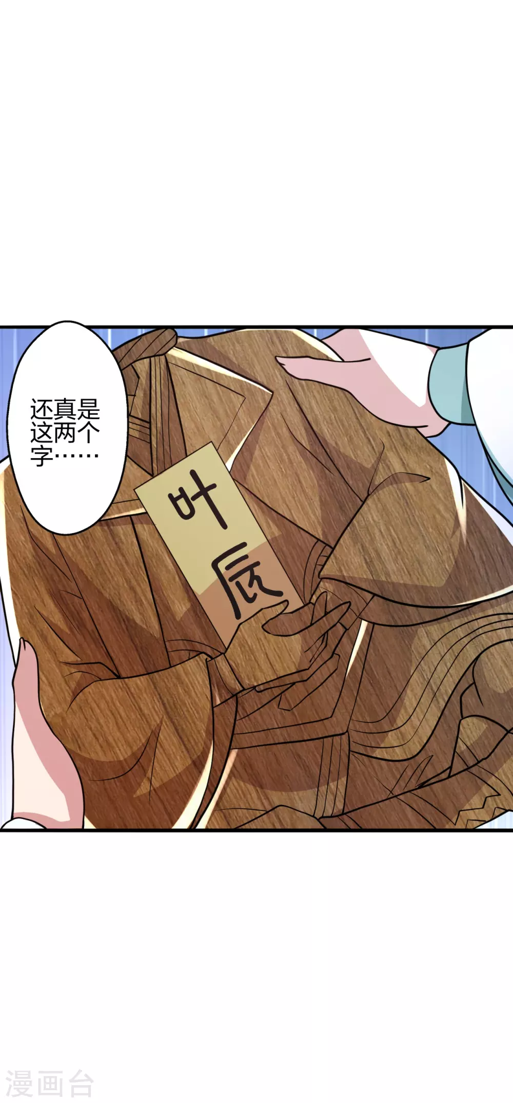 第349话 看不透的石头！ 第38页