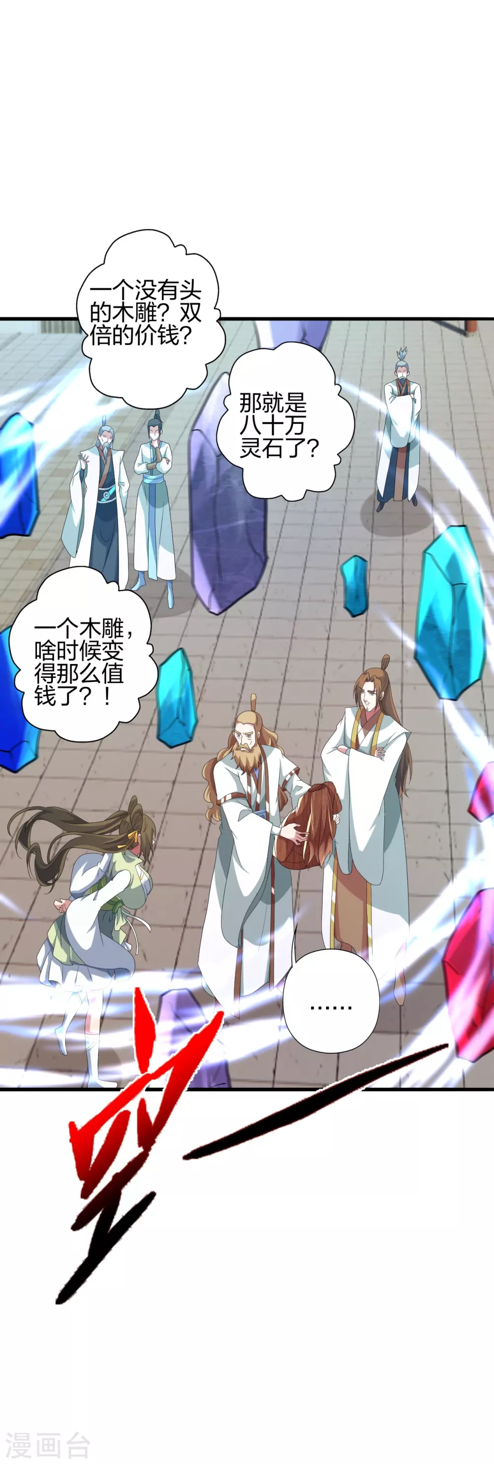 第349话 看不透的石头！ 第41页