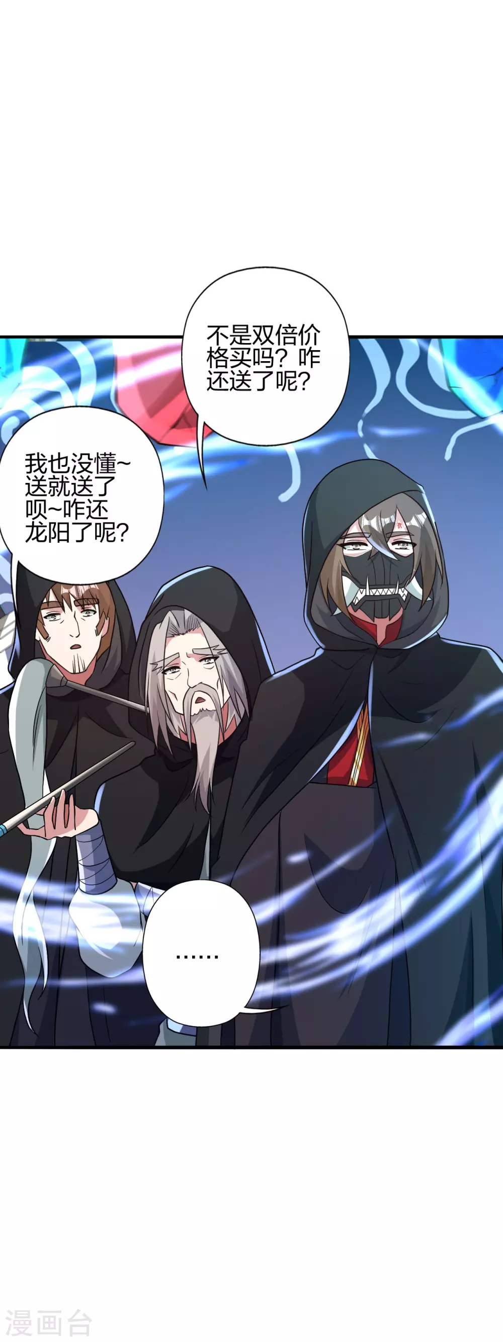 第349话 看不透的石头！ 第48页