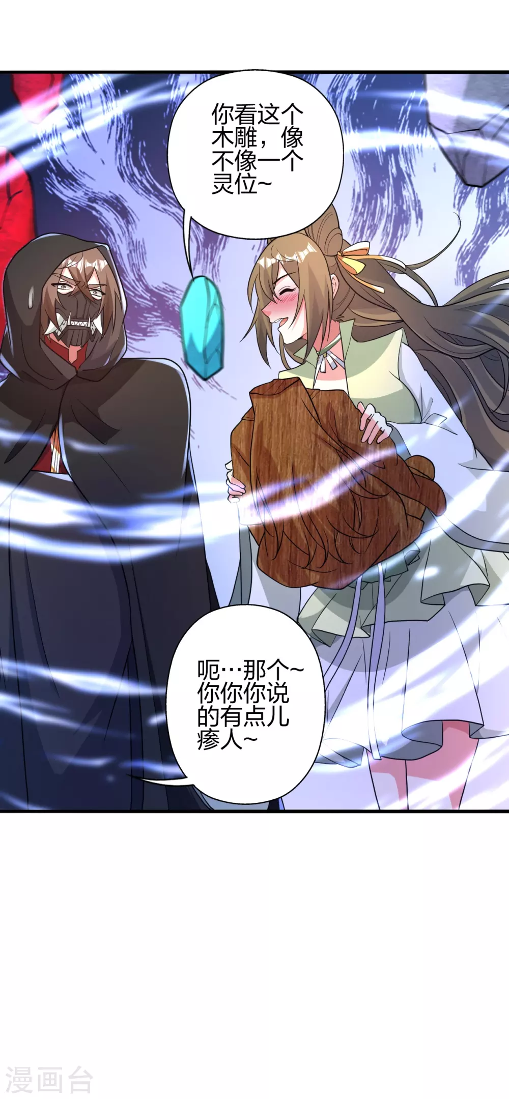 第349话 看不透的石头！ 第50页