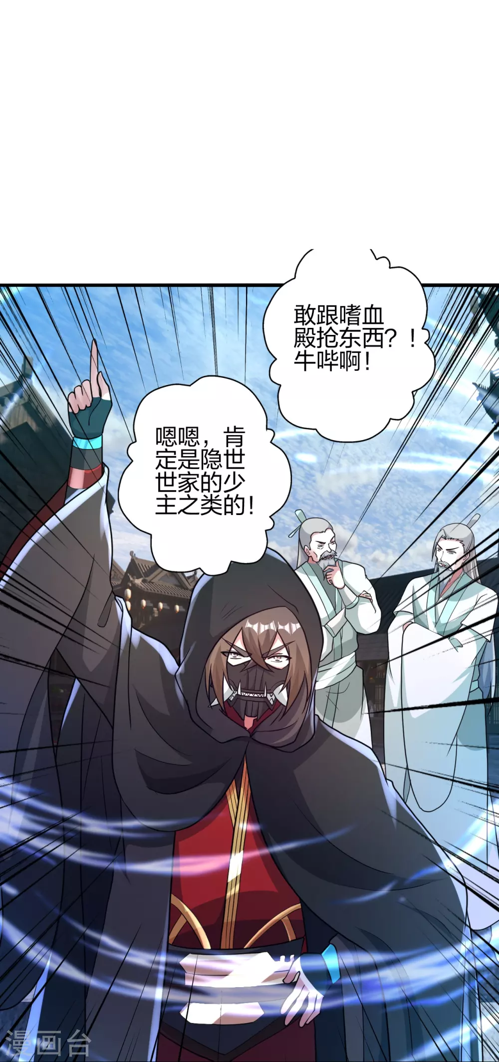 第349话 看不透的石头！ 第71页