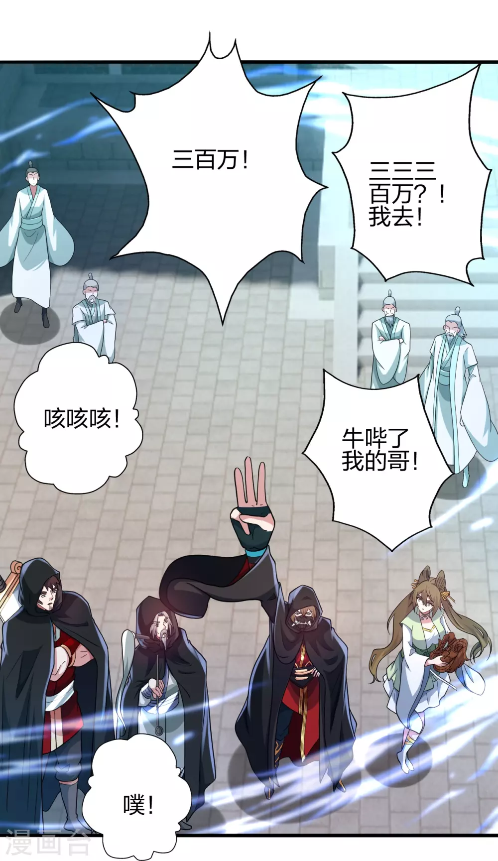 第349话 看不透的石头！ 第74页