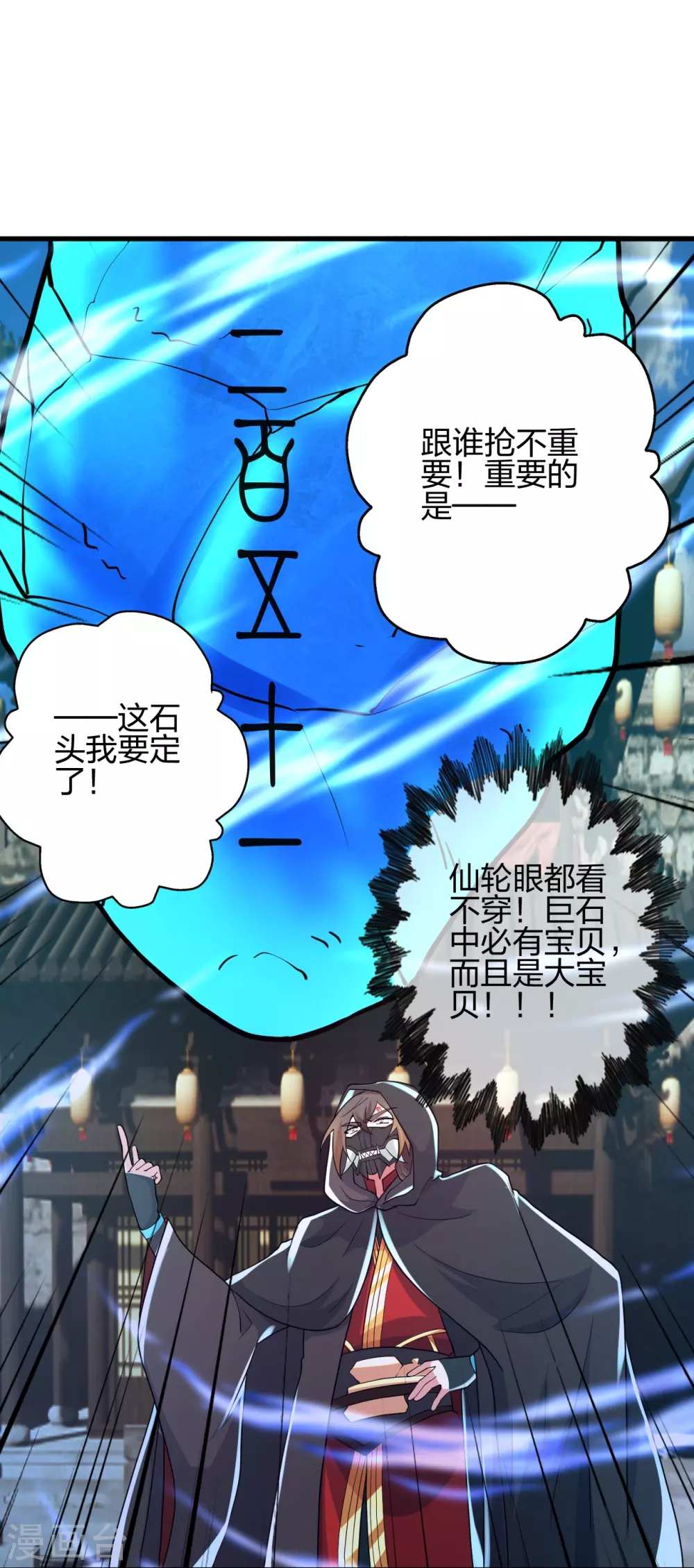 第349话 看不透的石头！ 第78页