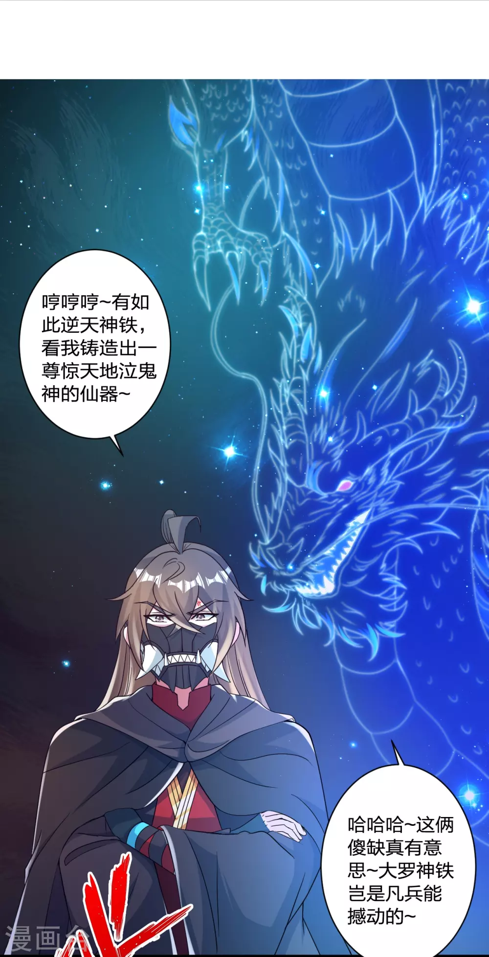 第351话 铸器之道！ 第2页