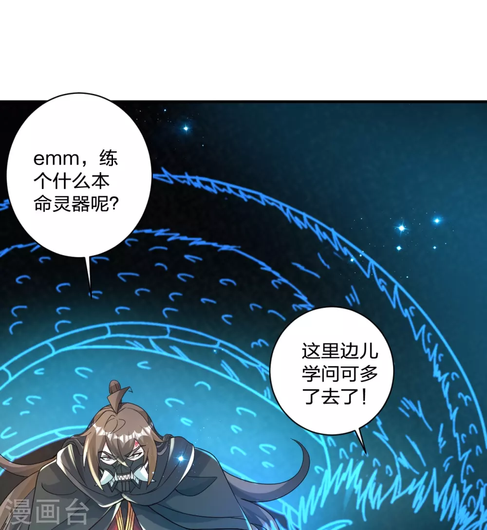 第351话 铸器之道！ 第7页