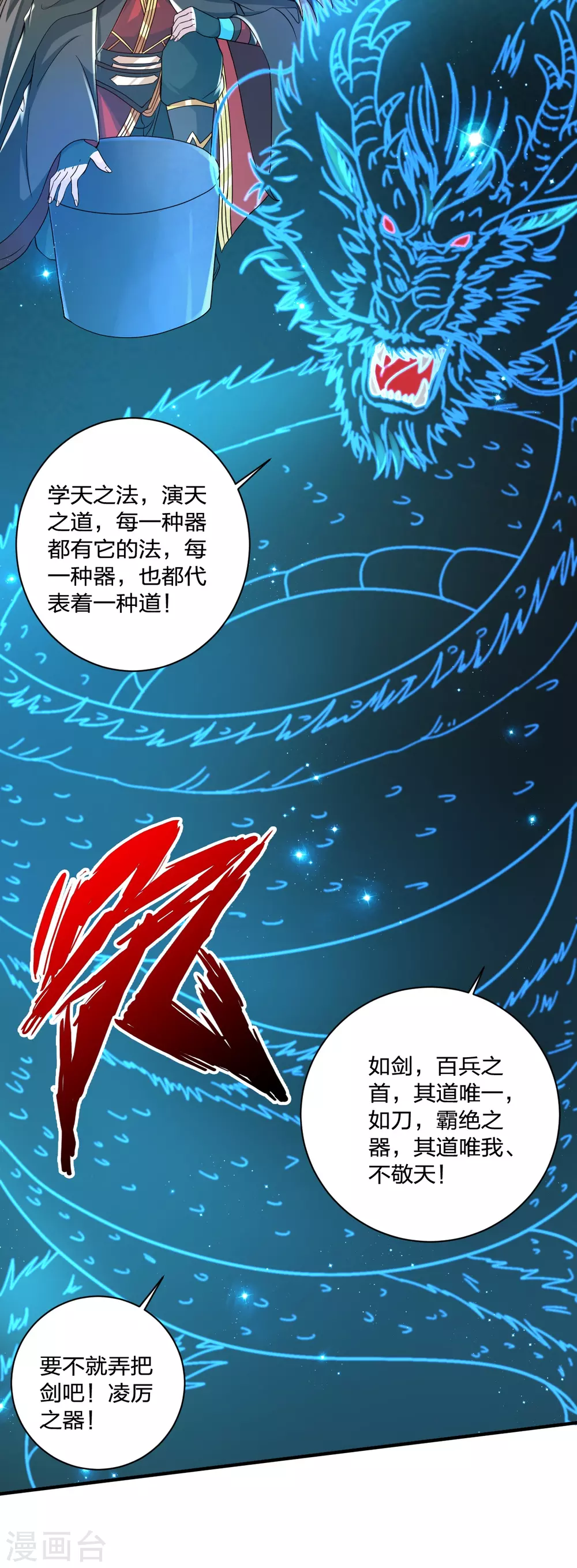 第351话 铸器之道！ 第8页