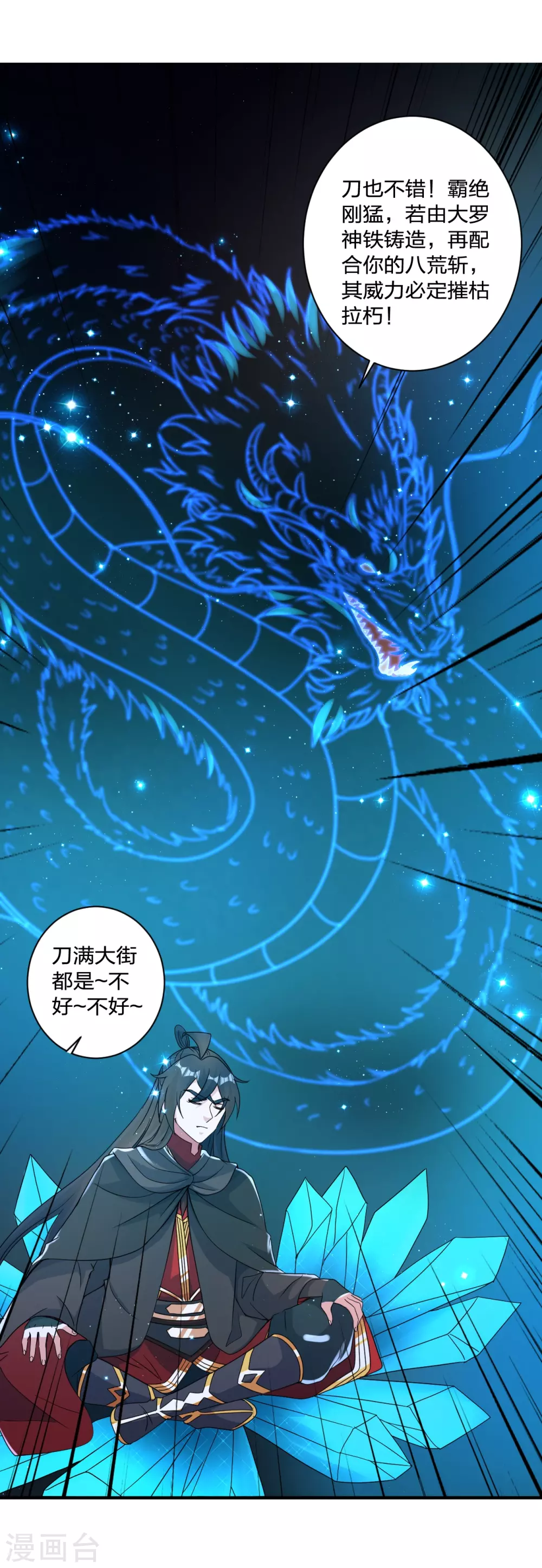 第351话 铸器之道！ 第10页