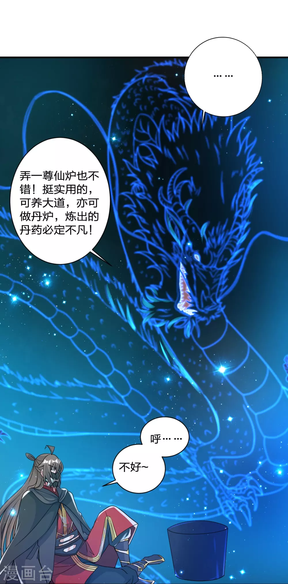 第351话 铸器之道！ 第11页