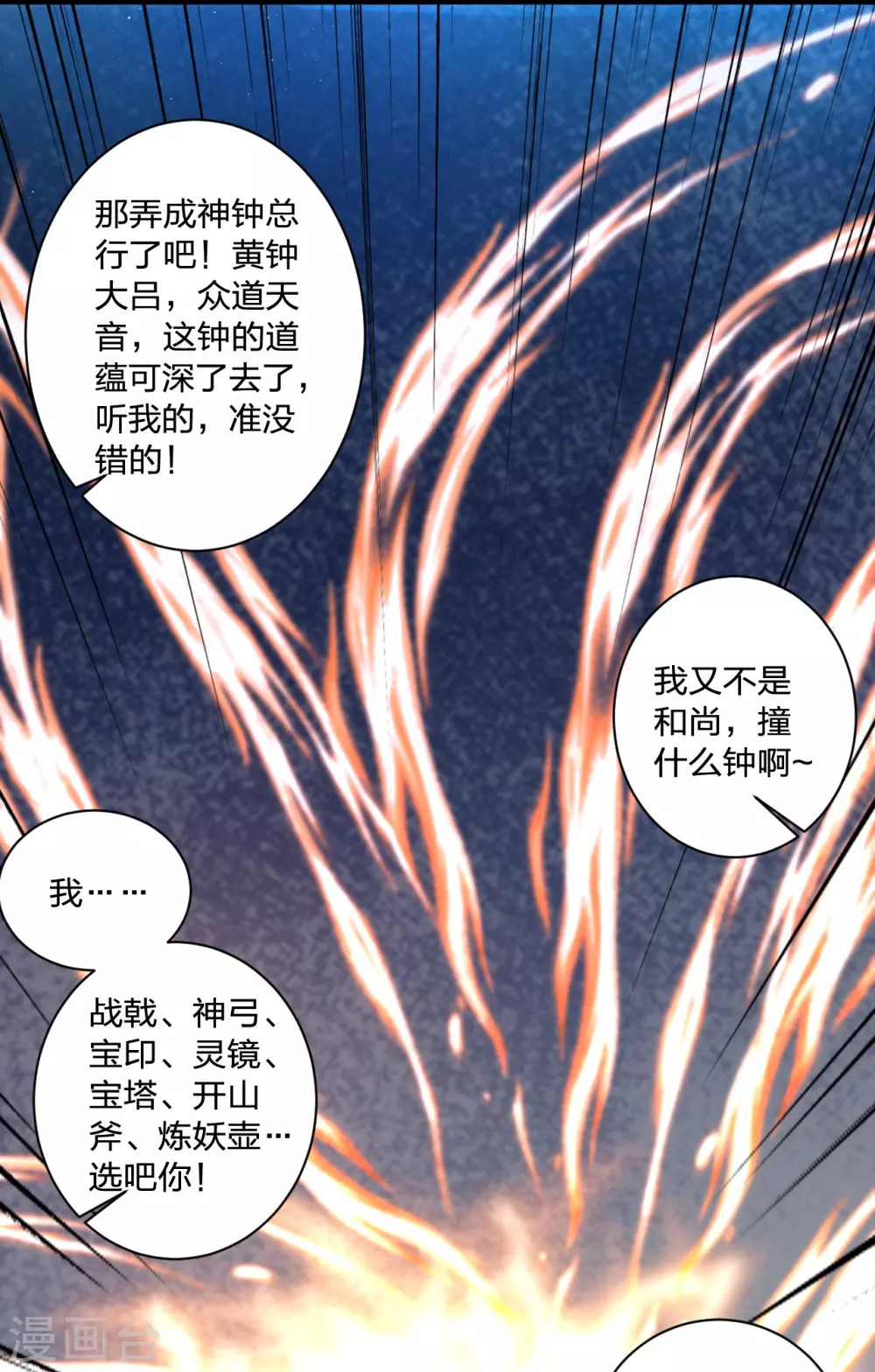 第351话 铸器之道！ 第12页